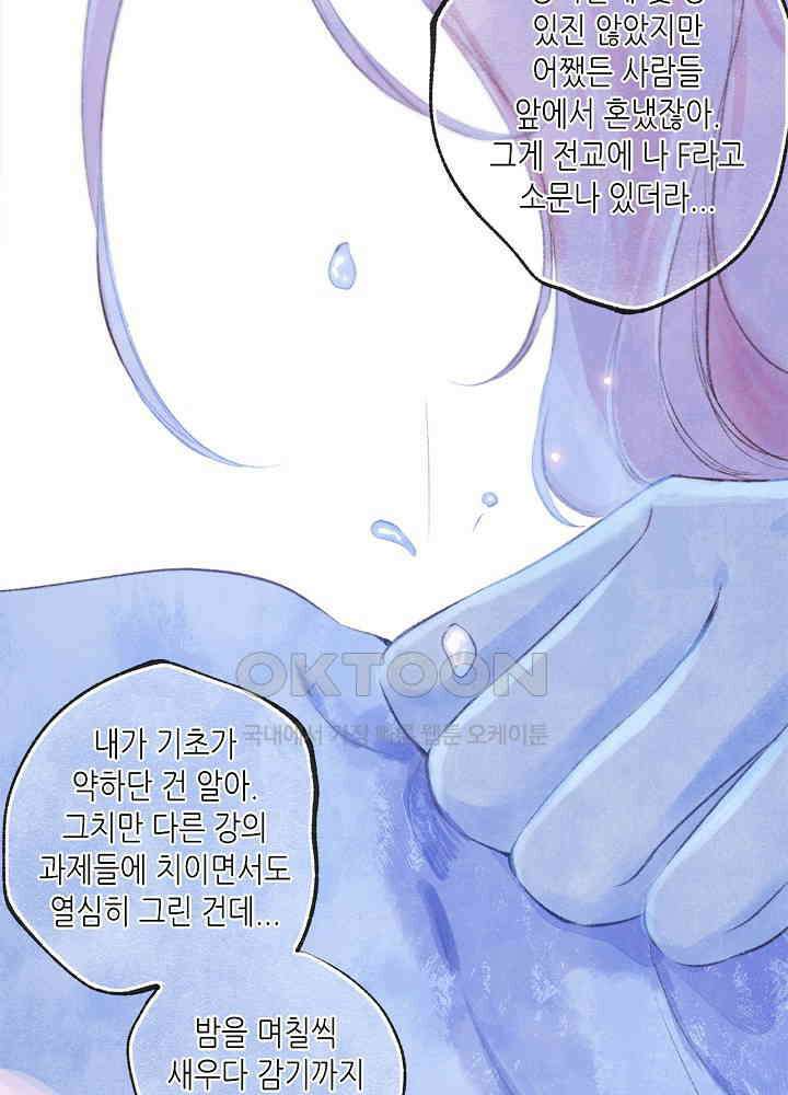 따뜻한 가시 20화 27