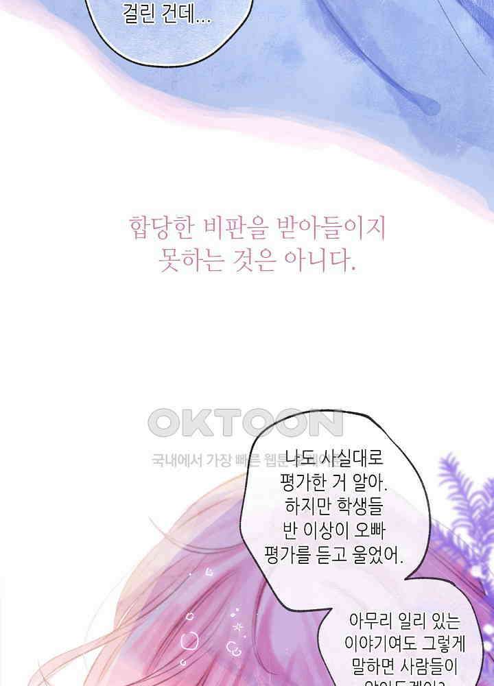 따뜻한 가시 20화 28