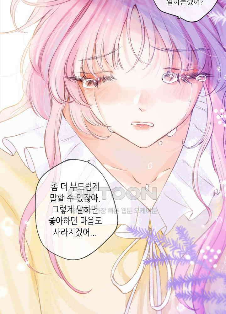 따뜻한 가시 20화 29