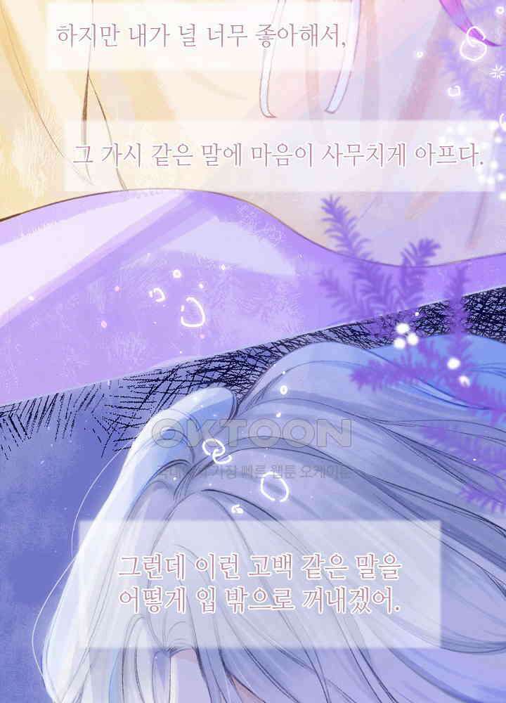 따뜻한 가시 20화 30