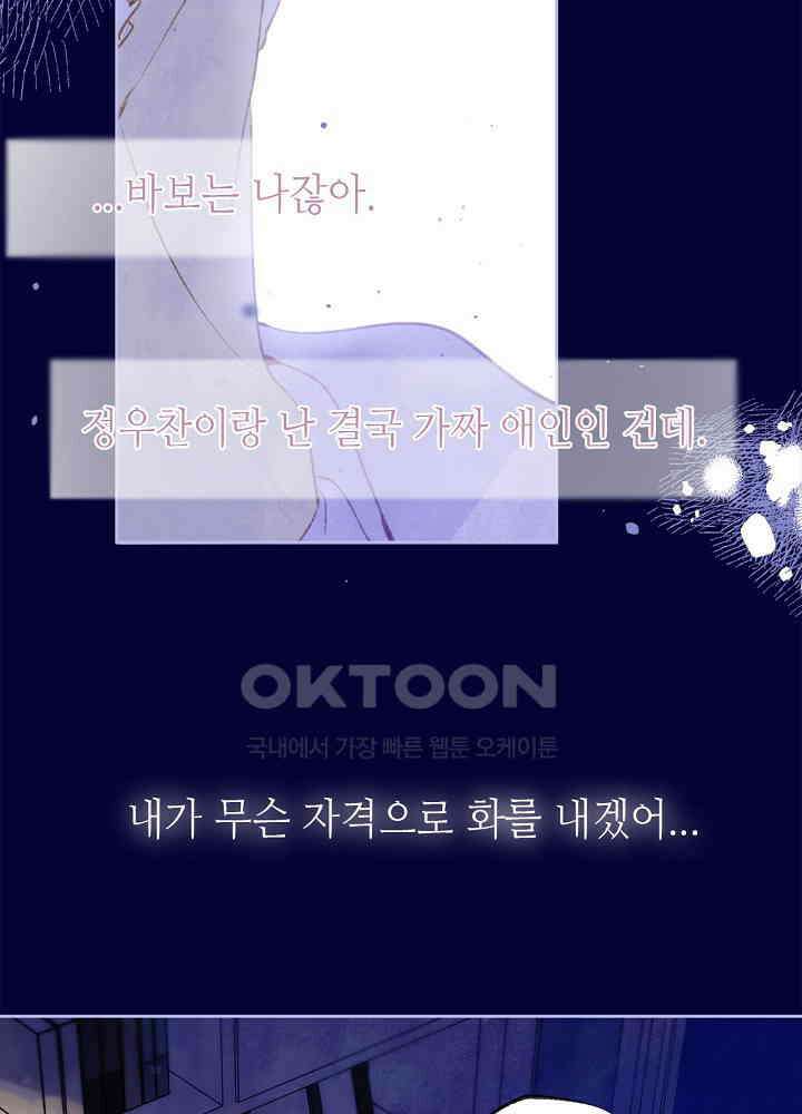 따뜻한 가시 20화 38