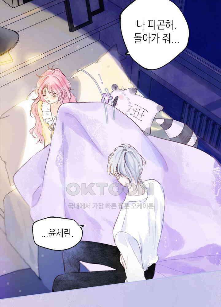 따뜻한 가시 20화 39