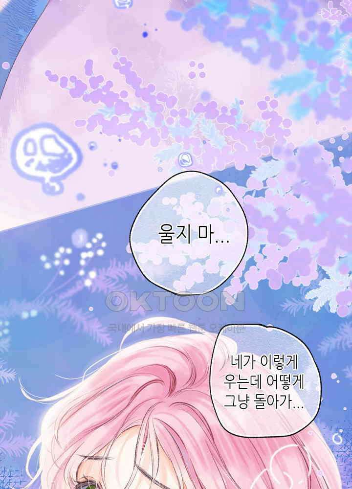 따뜻한 가시 20화 42