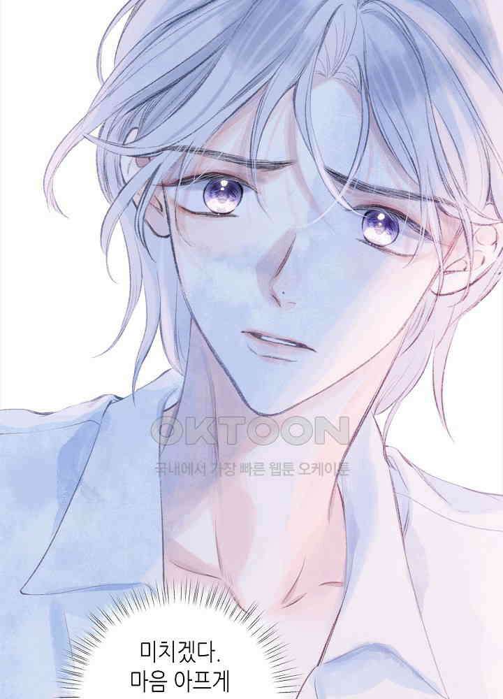 따뜻한 가시 20화 44