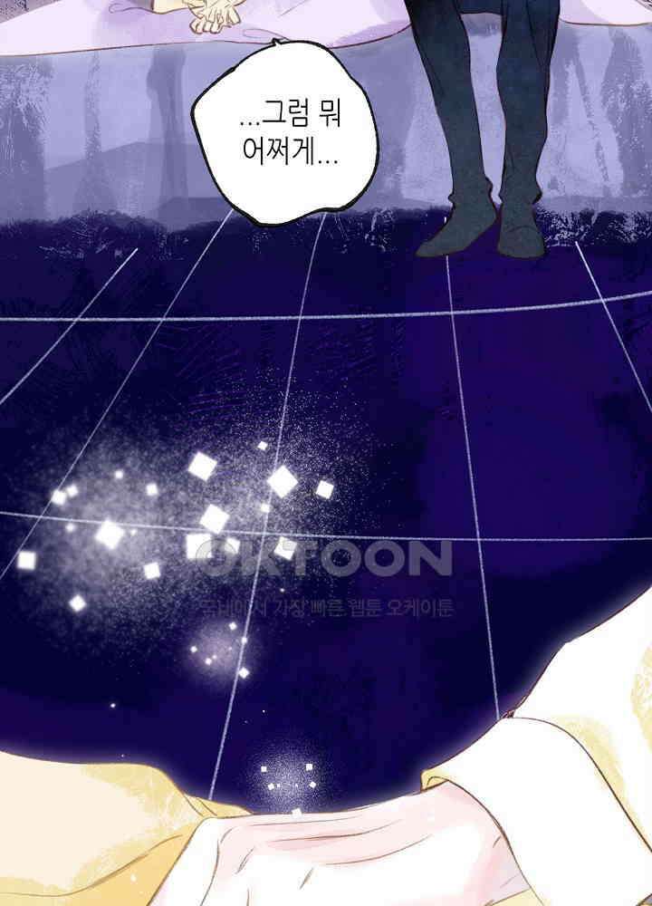 따뜻한 가시 20화 47