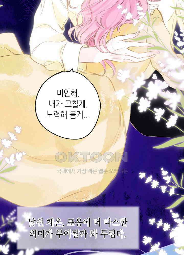 따뜻한 가시 20화 49
