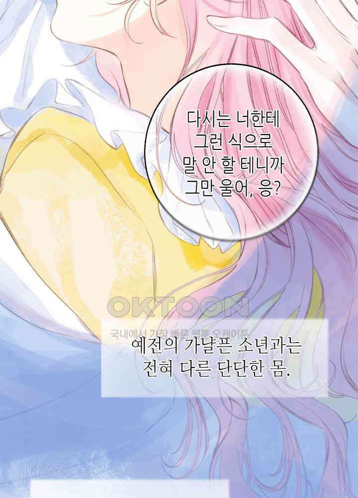 따뜻한 가시 20화 51