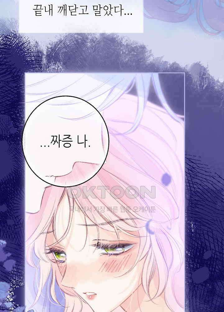 따뜻한 가시 20화 52