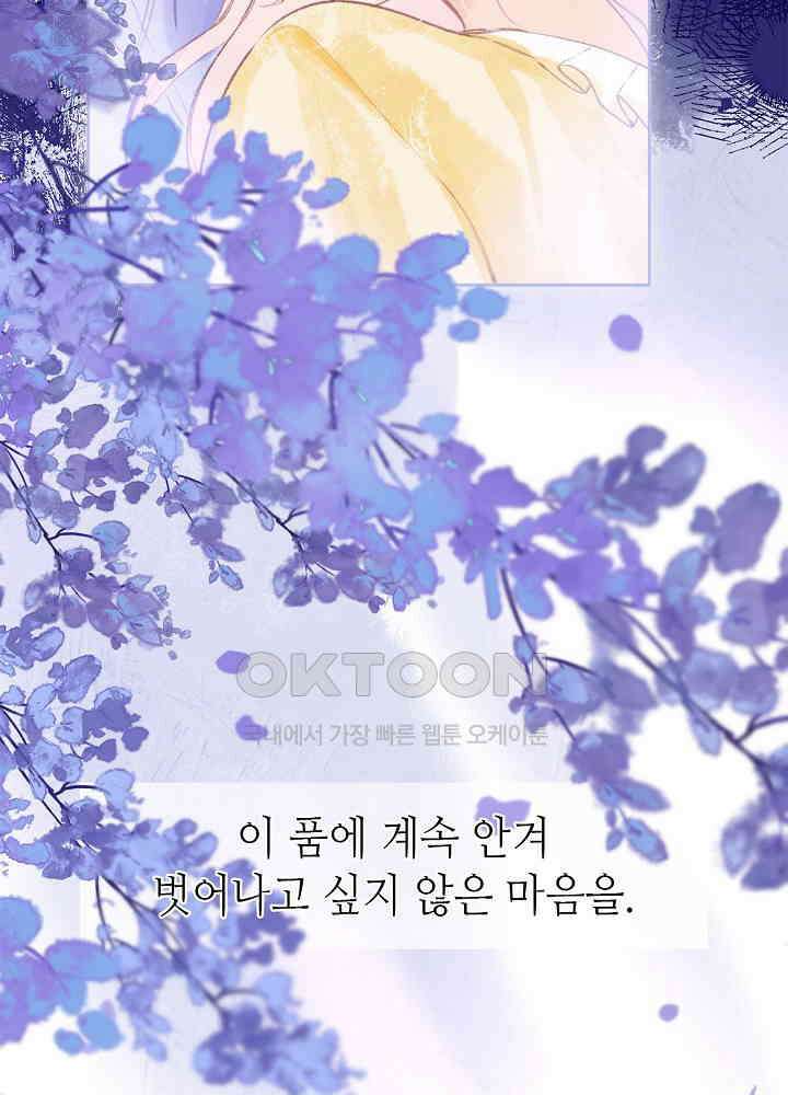 따뜻한 가시 20화 53