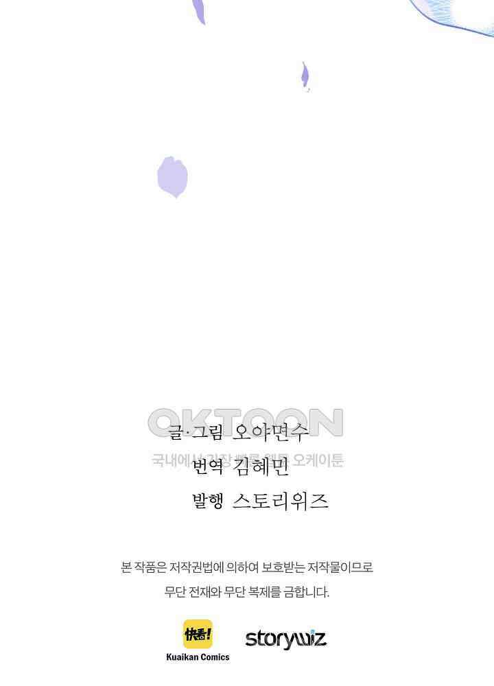 따뜻한 가시 20화 55
