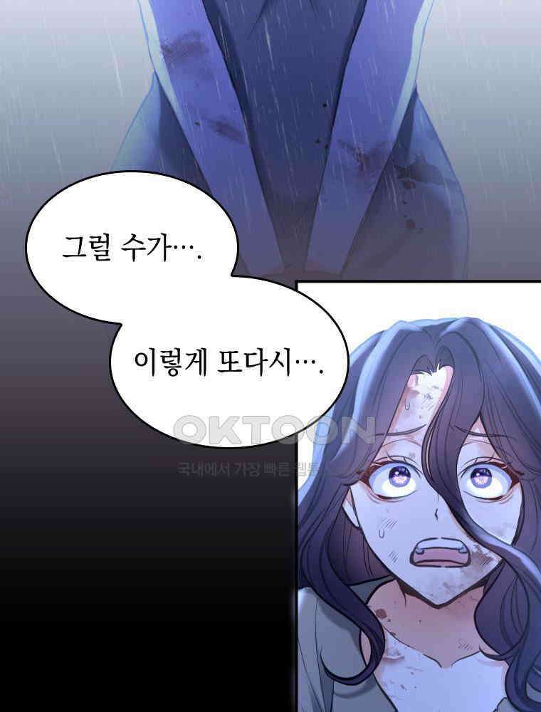 악녀는 다시 시작한다 037 3
