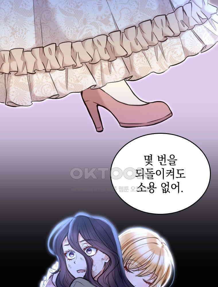 악녀는 다시 시작한다 037 5