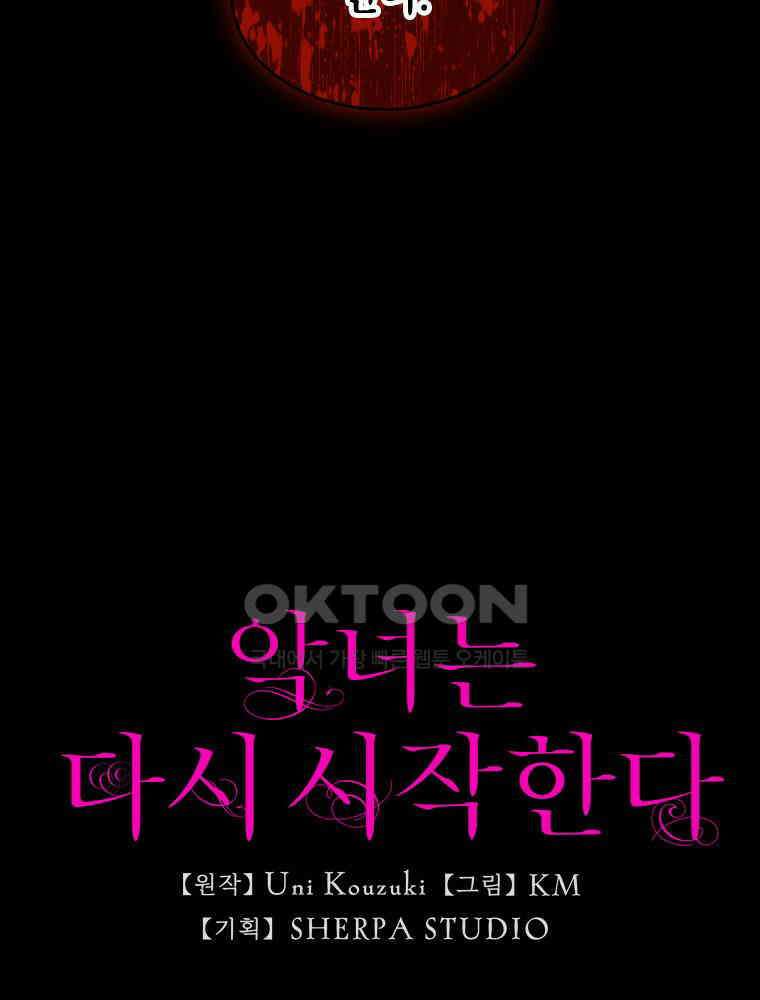 악녀는 다시 시작한다 037 9
