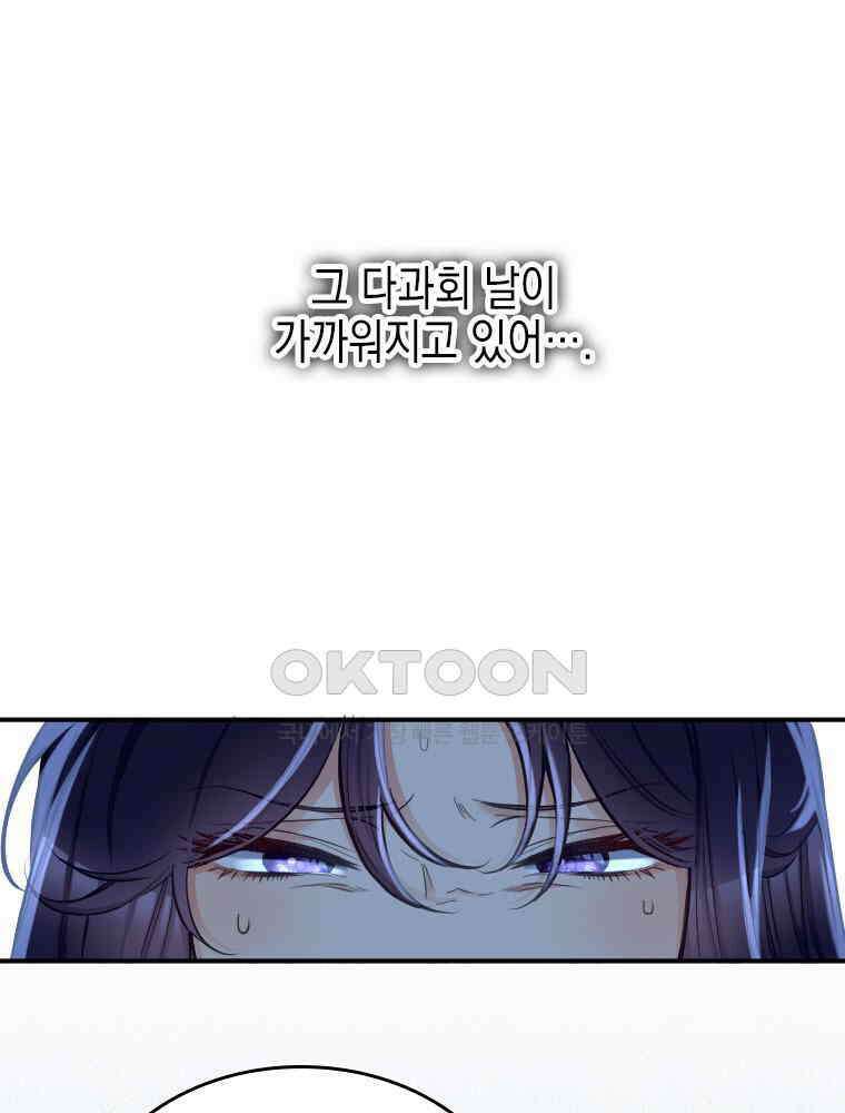 악녀는 다시 시작한다 037 14