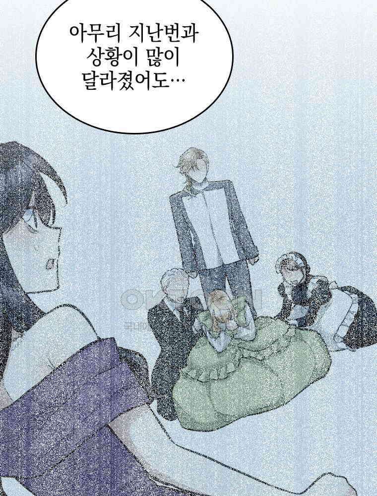 악녀는 다시 시작한다 037 15