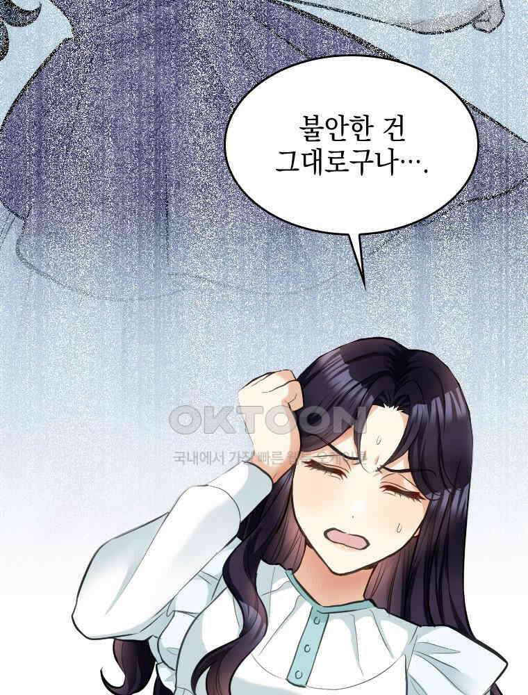 악녀는 다시 시작한다 037 16