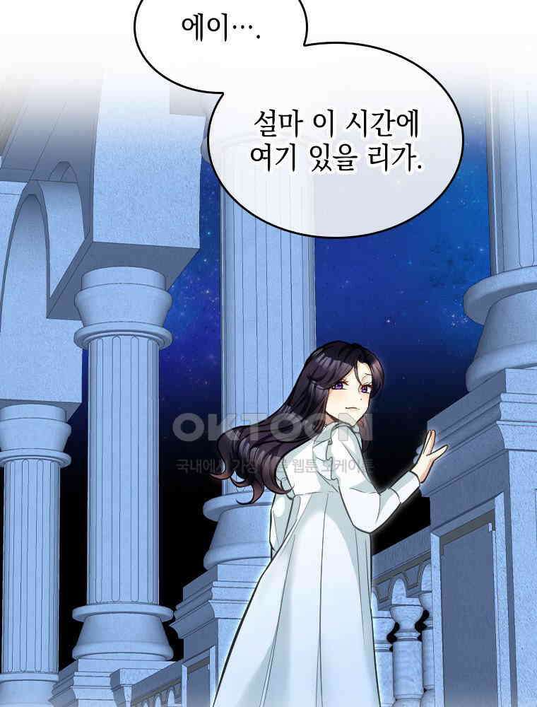악녀는 다시 시작한다 037 24