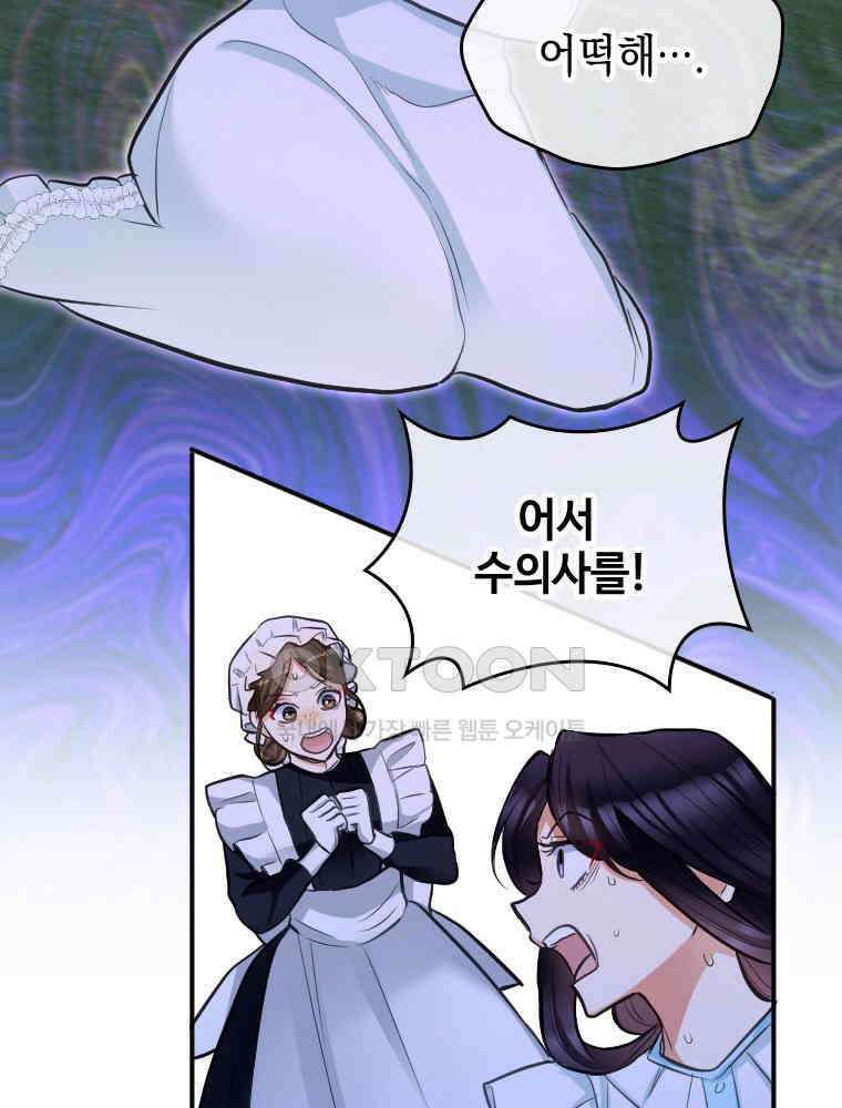 악녀는 다시 시작한다 037 42
