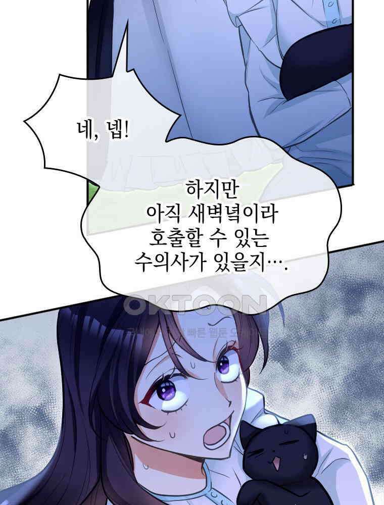 악녀는 다시 시작한다 037 43
