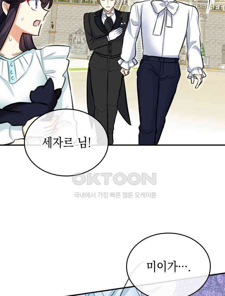 악녀는 다시 시작한다 037 45
