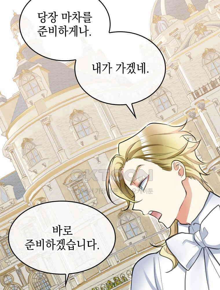 악녀는 다시 시작한다 037 47