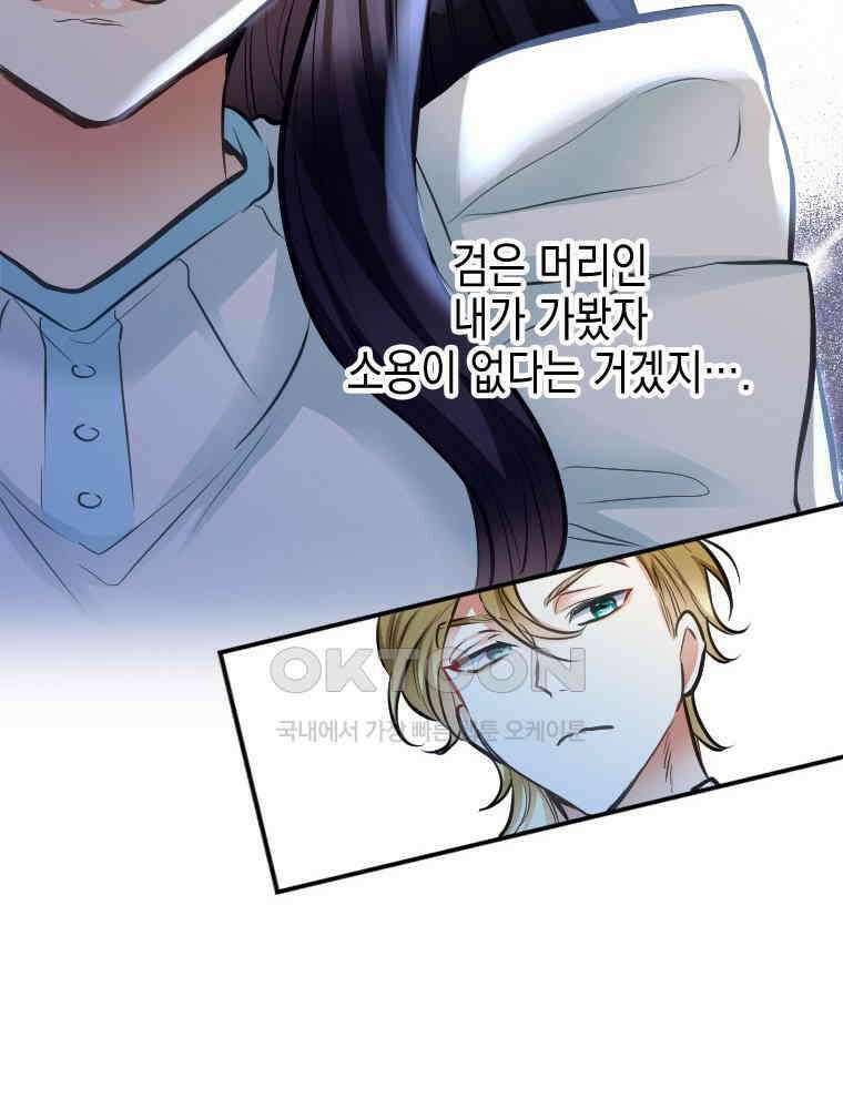 악녀는 다시 시작한다 037 52