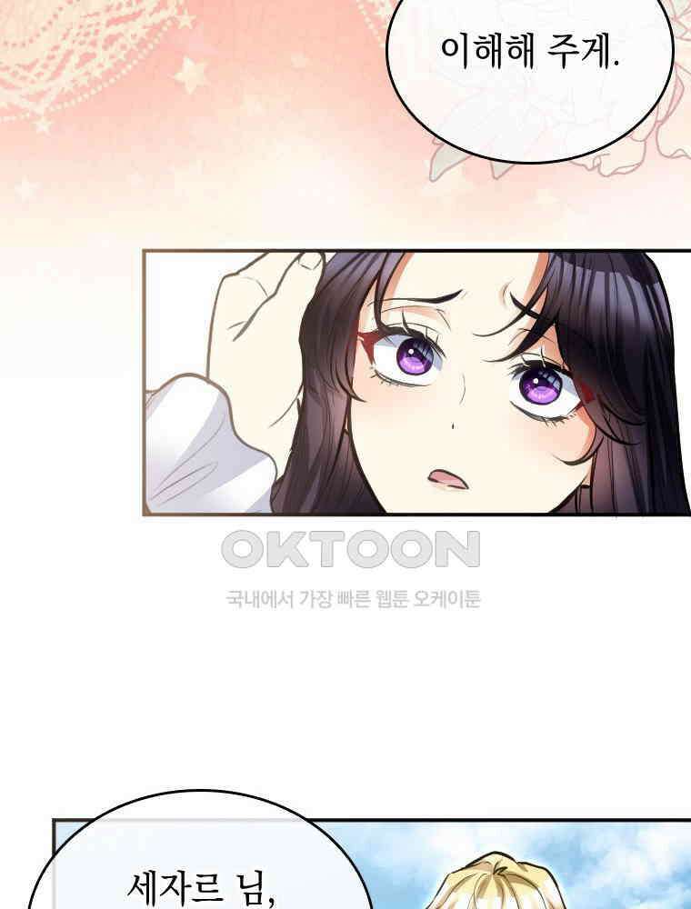 악녀는 다시 시작한다 037 56