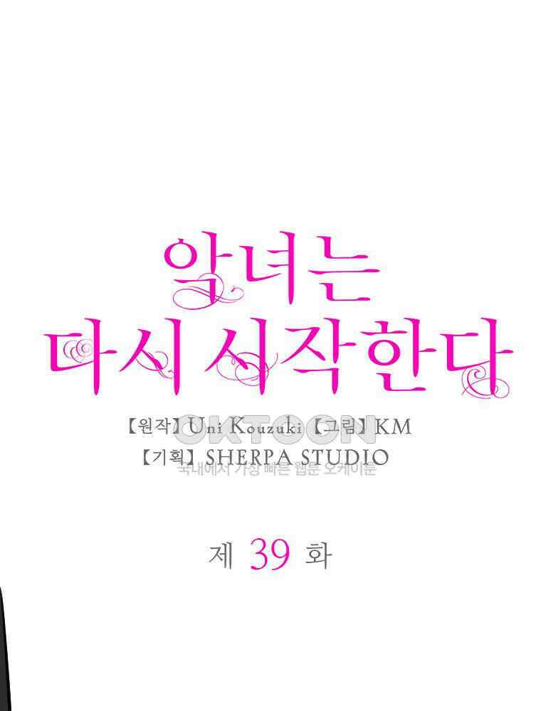 악녀는 다시 시작한다 039 1