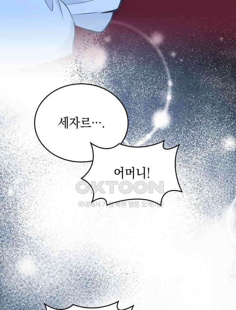 악녀는 다시 시작한다 039 10