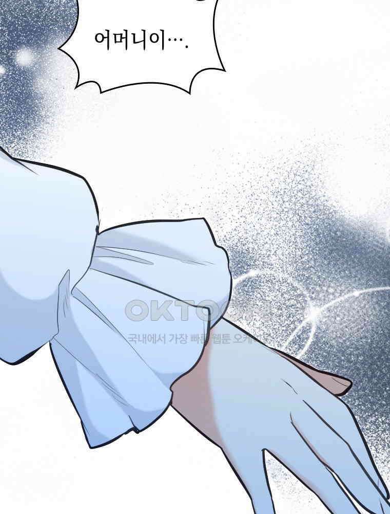 악녀는 다시 시작한다 039 11