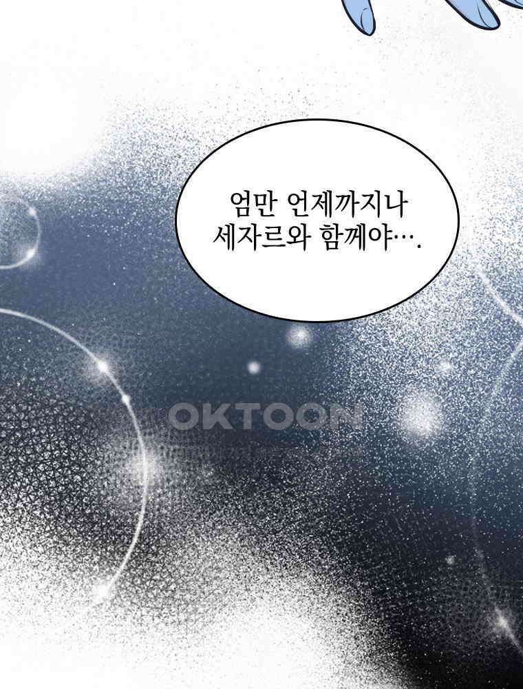 악녀는 다시 시작한다 039 12