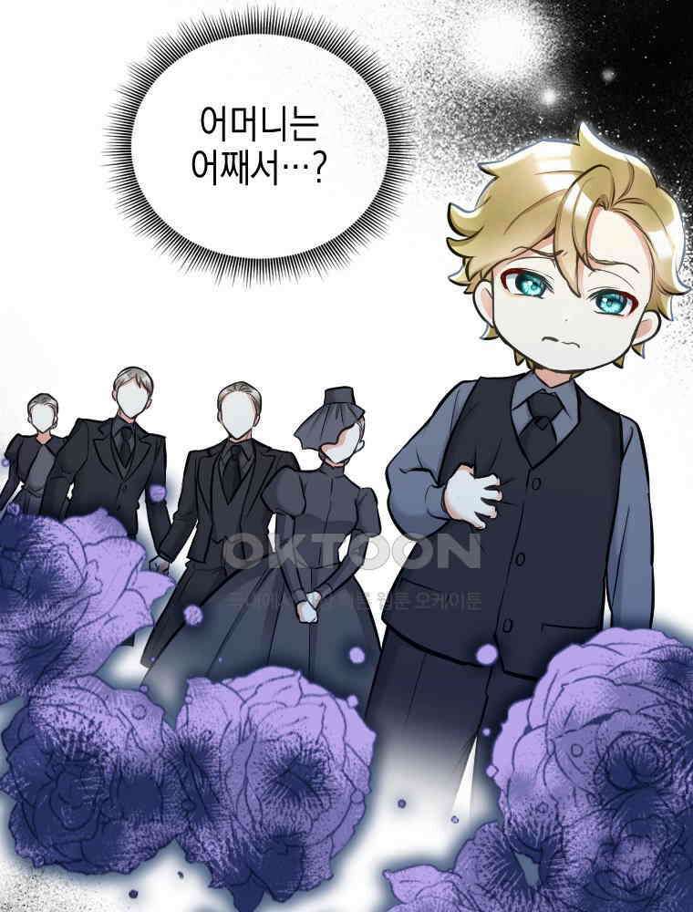 악녀는 다시 시작한다 039 13