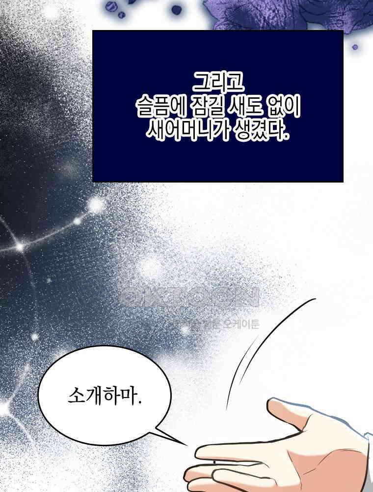 악녀는 다시 시작한다 039 14