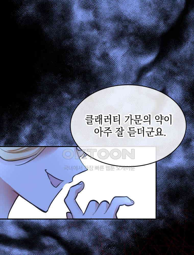 악녀는 다시 시작한다 039 23