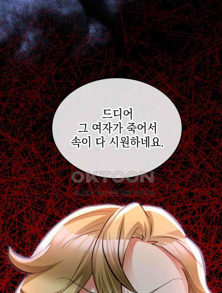 악녀는 다시 시작한다 039 24