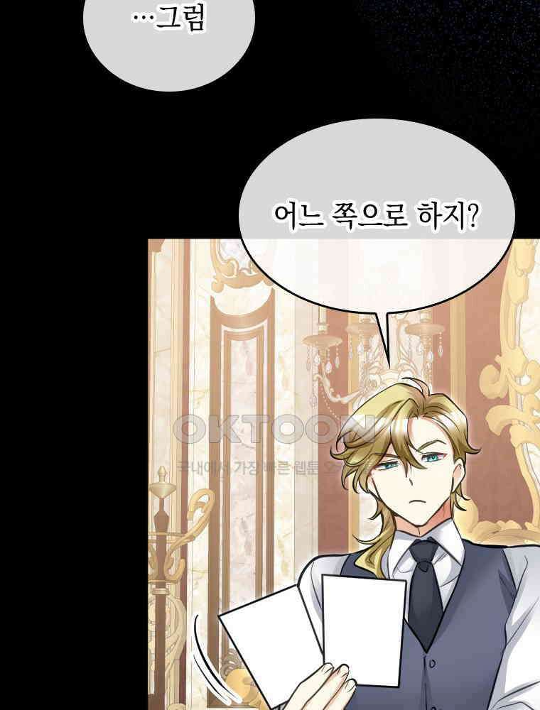 악녀는 다시 시작한다 039 30