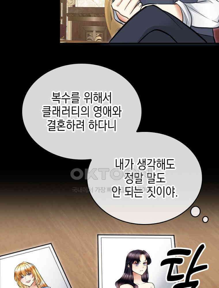 악녀는 다시 시작한다 039 31
