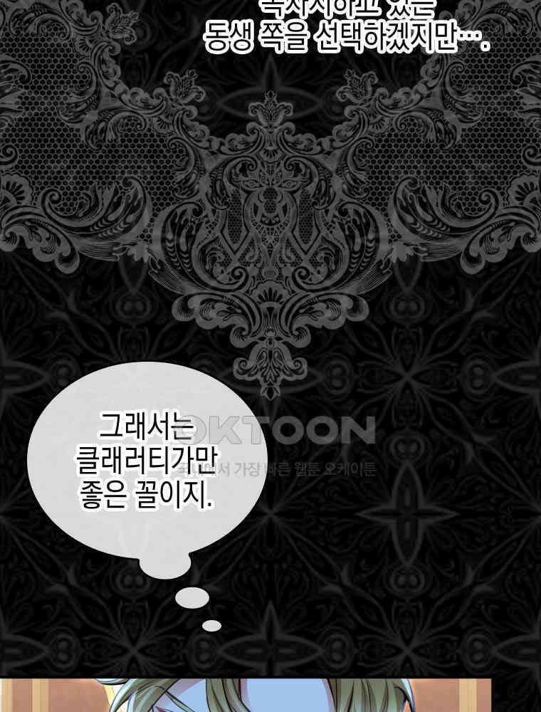 악녀는 다시 시작한다 039 38