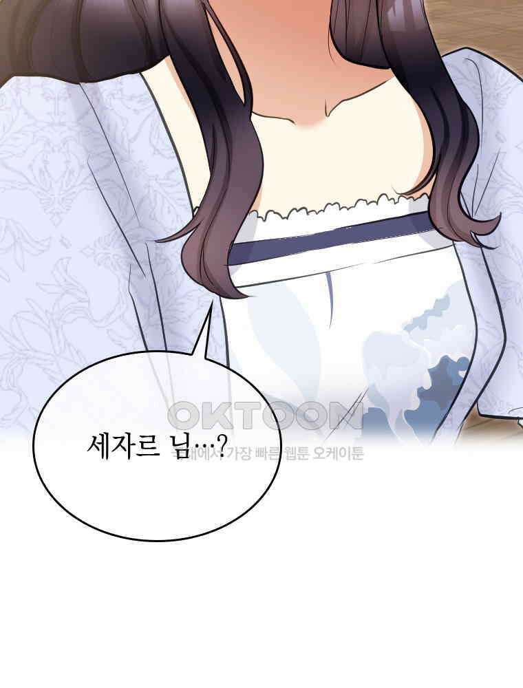 악녀는 다시 시작한다 039 50