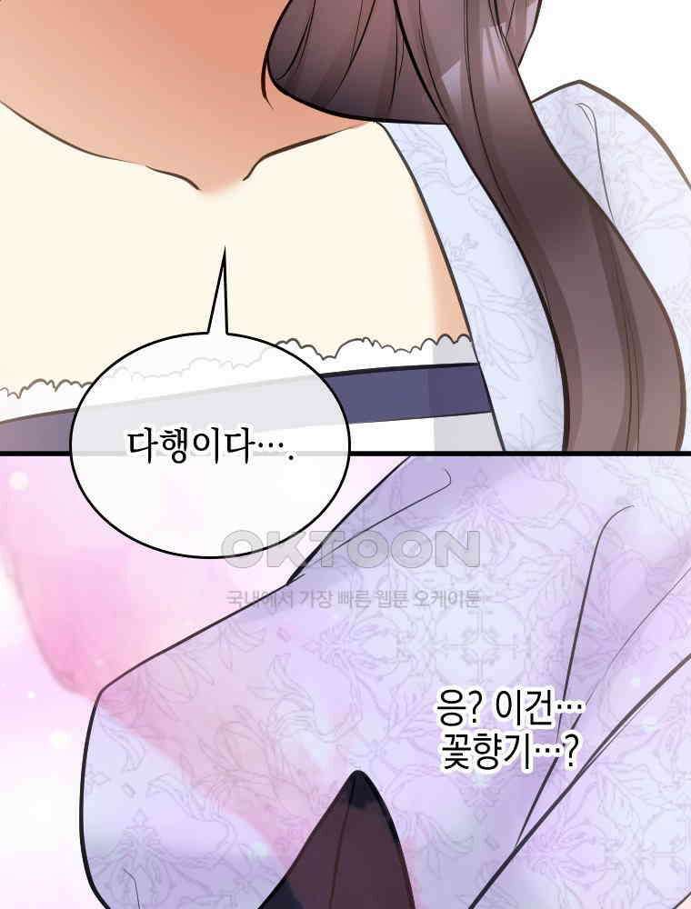 악녀는 다시 시작한다 039 56