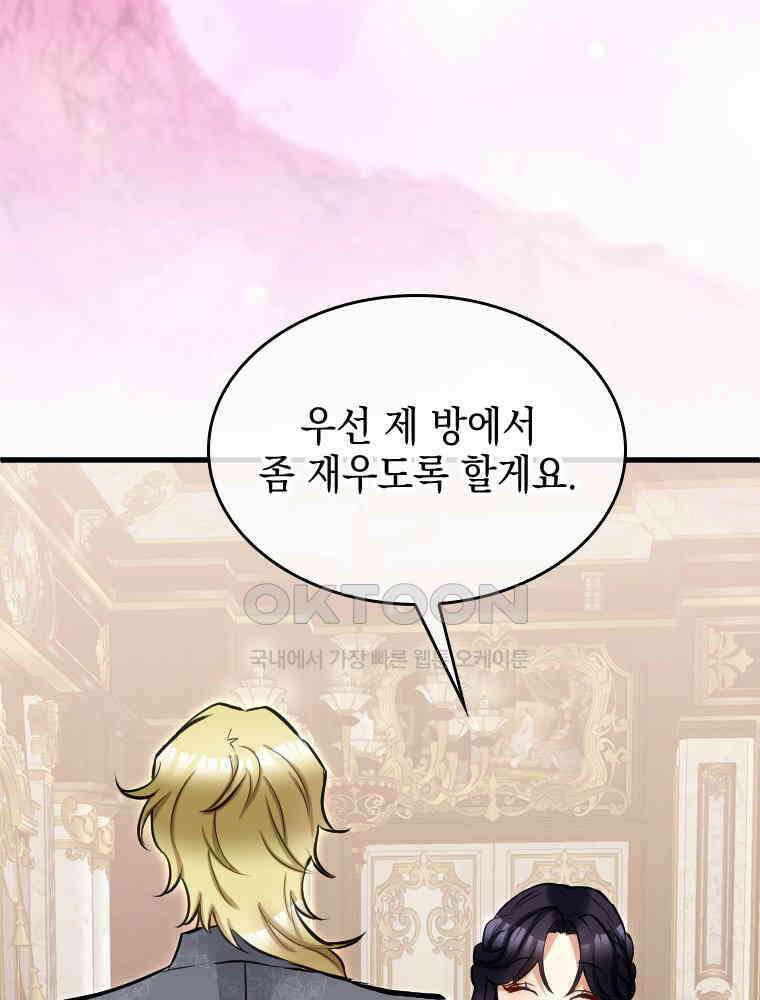악녀는 다시 시작한다 039 59
