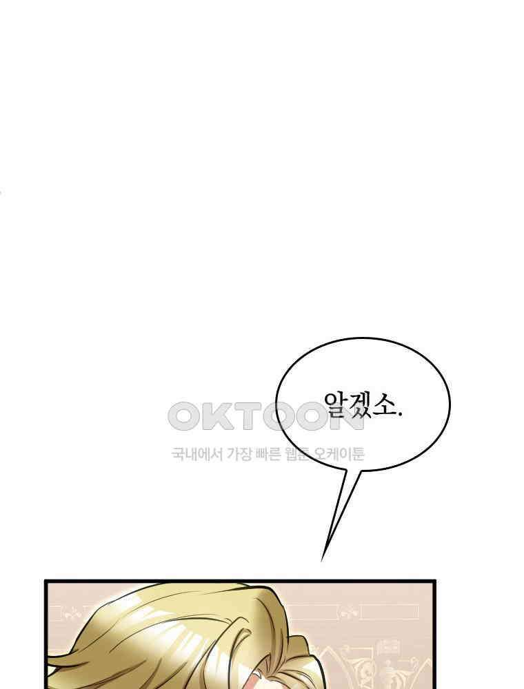 악녀는 다시 시작한다 039 61