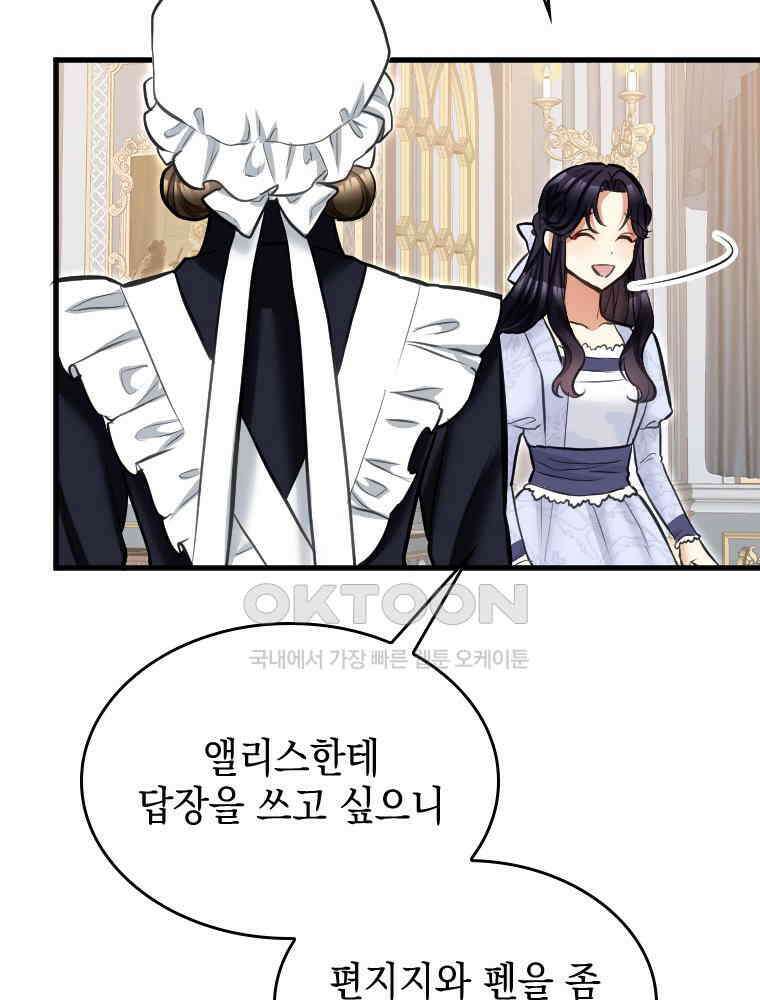 악녀는 다시 시작한다 039 74