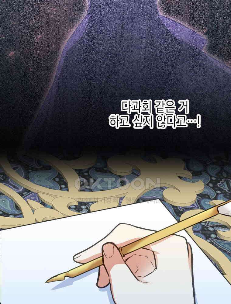 악녀는 다시 시작한다 039 84