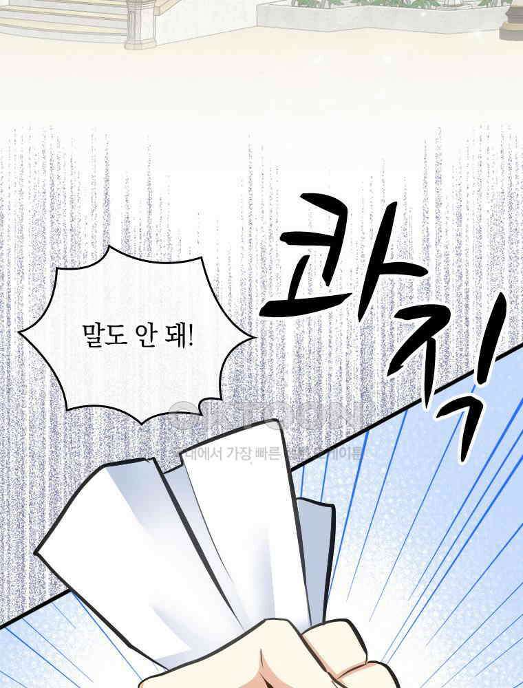 악녀는 다시 시작한다 039 95