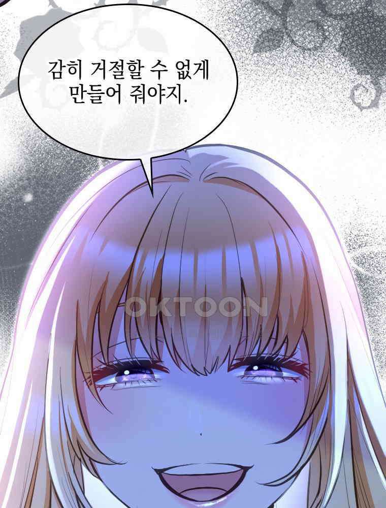 악녀는 다시 시작한다 039 103