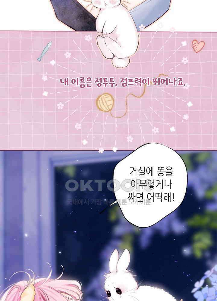 따뜻한 가시 28화 6
