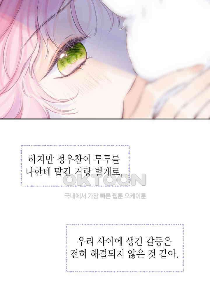 따뜻한 가시 28화 8