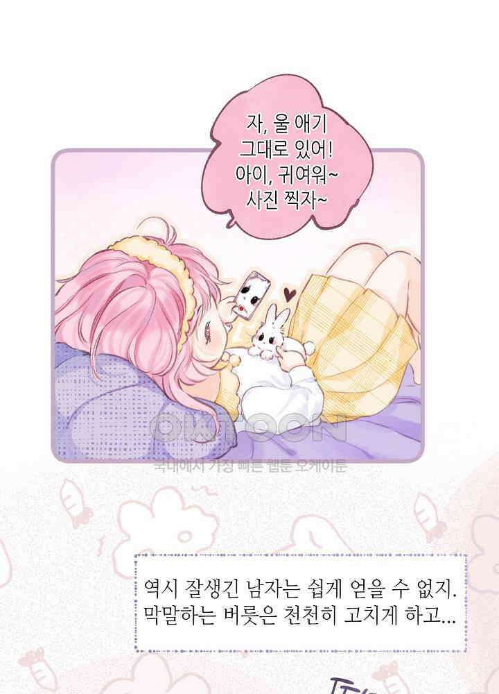따뜻한 가시 28화 9