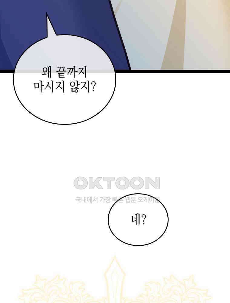 악녀는 다시 시작한다 045 6